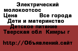 Электрический молокоотсос Medela swing › Цена ­ 2 500 - Все города Дети и материнство » Детское питание   . Тверская обл.,Кимры г.